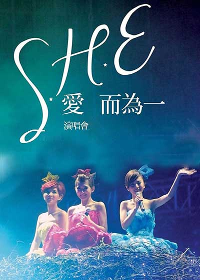 S.H.E《爱而为一2011世界巡回演唱会》[高清1080P/MKV/24.61GB]百度云网